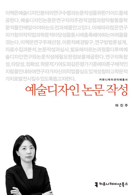 예술디자인 논문 작성 - [교보 전자책]