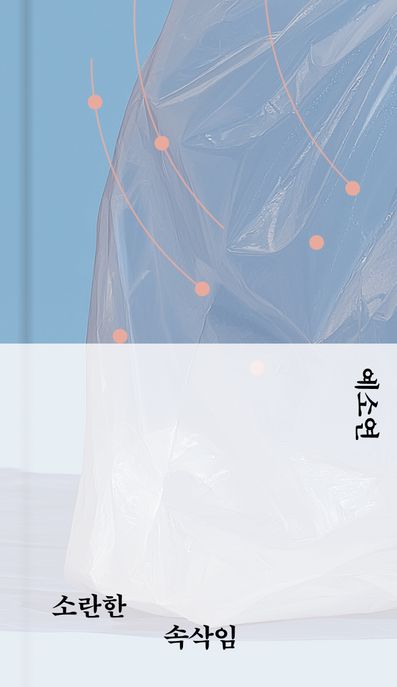 소란한 속삭임 :마치 큰 비밀이라도 되는 양