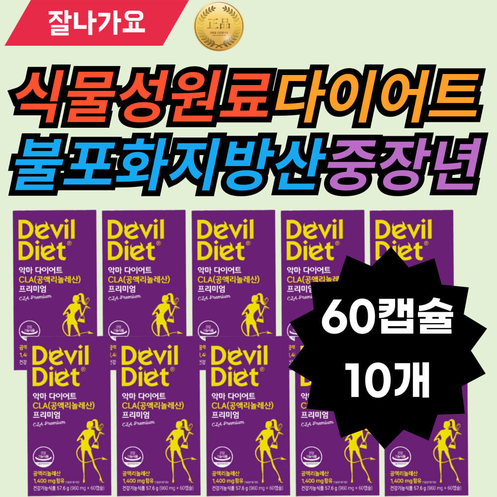 식물성원료 불포화지방산 다이어트 <b>토날린</b> 독일 식이조절 남성 중장년 허벅지살 엉밑살 팔뚝살 휴가대비 높은칼로리 기름진식사 아랫배 허리살 <b>운동</b>과병행 탄력있는몸매 뱃살고민 여성 탄력몸매