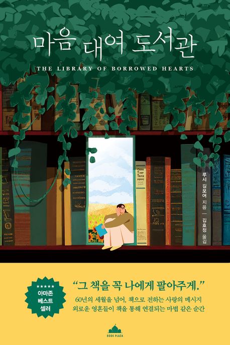 마음 대여 도서관