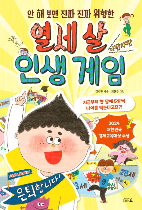 열세살인생게임