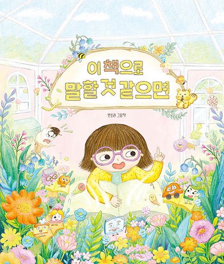 이 책으로 말할 것 같으면 표지