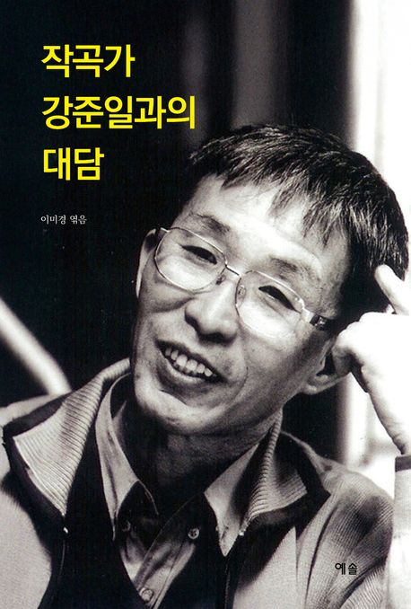 작곡가 강준일과의 대담 