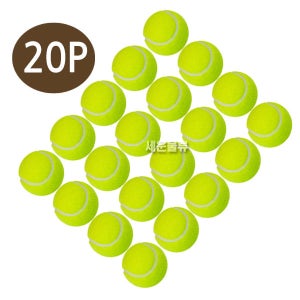 (일반형 연습용테니스공 20p) 의자발용 캐치볼 안마용 반려견 장난감