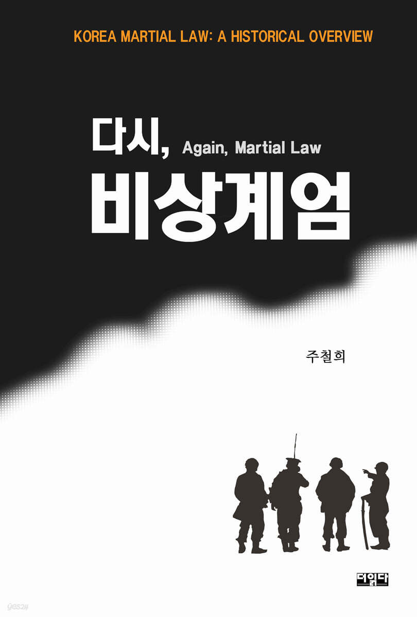 다시, 비상계엄