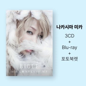 나카시마 미카 눈의꽃 15주년 베스트반 BIBLE 초회한정판 히트곡 수록 수록곡 명언집 포토 북클릿 CD 블루레이 앨범