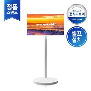 삼성전자 [셀프설치/삼성직배송] 삼성 M7 32인치 무빙스타일 LS32DM703UK-ST 스마트모니터 이동식거치대 정품 모니터 스탠드