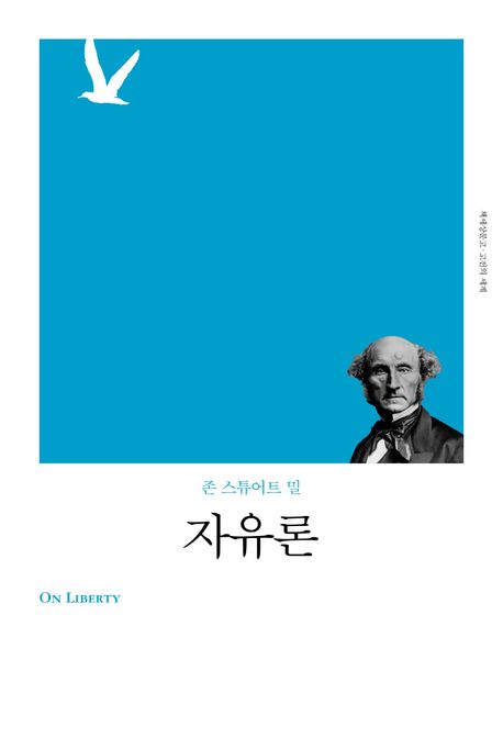 자유론 표지