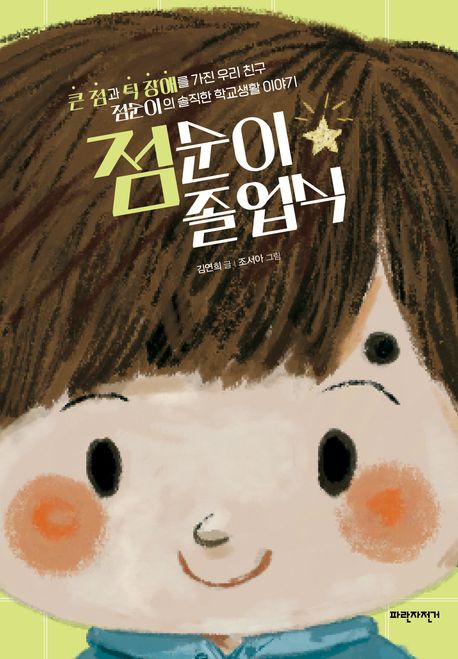 점순이 졸업식 표지