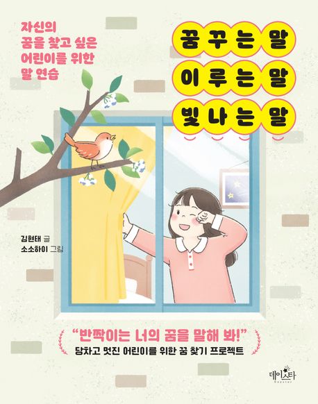 꿈꾸는말이루는말빛나는말