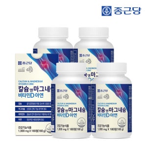 종근당 칼슘 앤 마그네슘 비타민D 아연 (1,000mgx180정) 4박스(총12개월분)