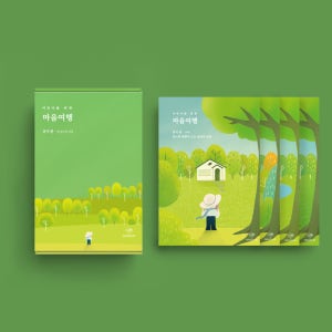 [마인드웨이] 마음여행키트 - 휴식 편