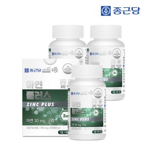 종근당 아연 플러스 30mg 90정 3박스(9개월분) / 면역건강 글루콘산아연 구리
