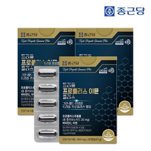 종근당 트리플 프로폴리스 이뮨 플러스 60캡슐 3박스 6개월분 / 브라운 레드 그린프로폴리스 비타민C 아연