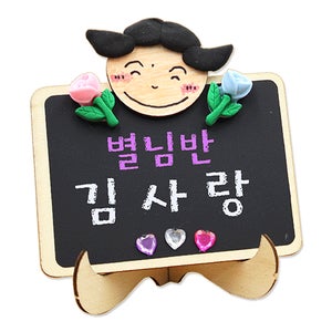 내얼굴 자기소개 탁상칠판(4인용) 새학기 어린이집 유치원 만들기 diy 키트 놀이