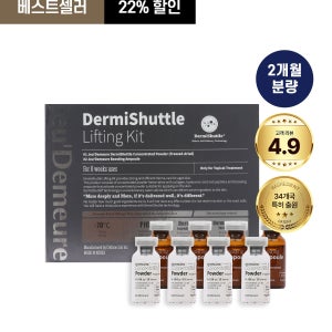 리버스에이징 리프팅 키트 (동결건조파우더 154mg *4 / 앰플 15ml *4) - 탄력 속보습 주름 건성