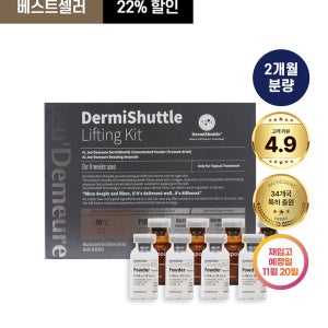 리버스에이징 리프팅 키트 (동결건조파우더 154mg *4 / 앰플 15ml *4) - 탄력 속보습 주름 건성