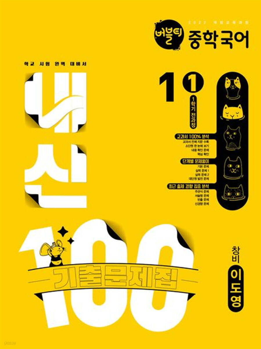 버블티 내신100 중학 국어 1학년 1학기 전과정 기출문제집 창비(이도영) (2025년) (2022 개정 교육과정)