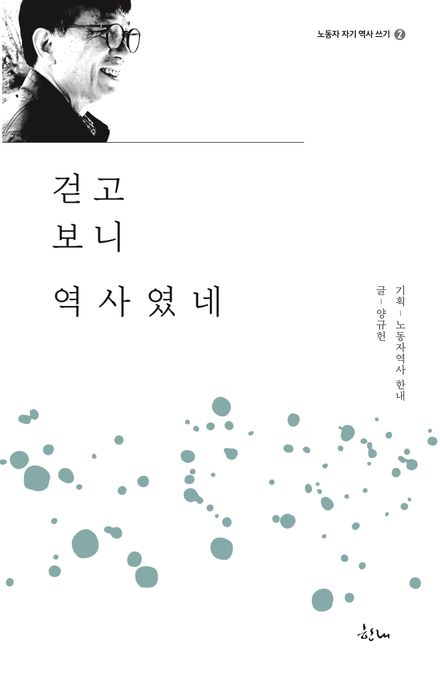 걷고 보니 역사였네 