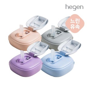 [헤겐] 헤겐 NEW 빨대컵 240ml용 빨대&뚜껑세트 (느린 유속)