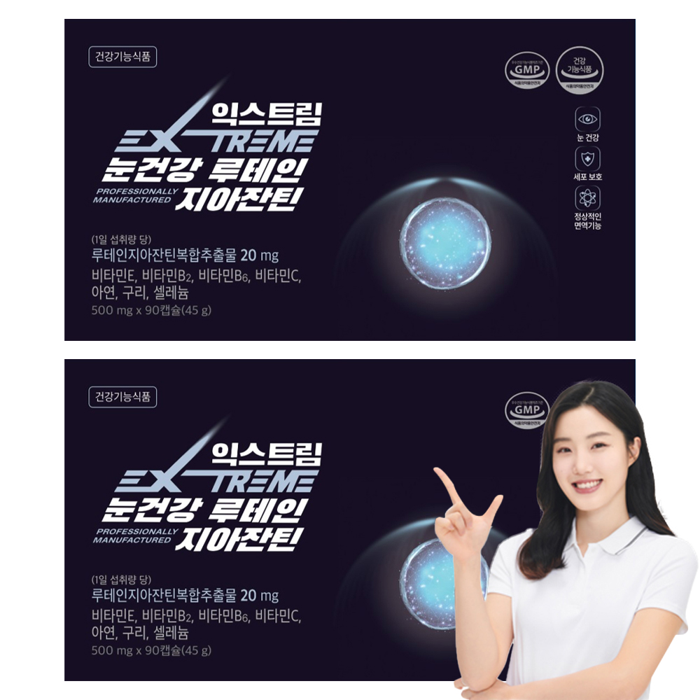 <b>익스트림</b> 눈건강 루테인<b>지아잔틴</b>  90정  2개