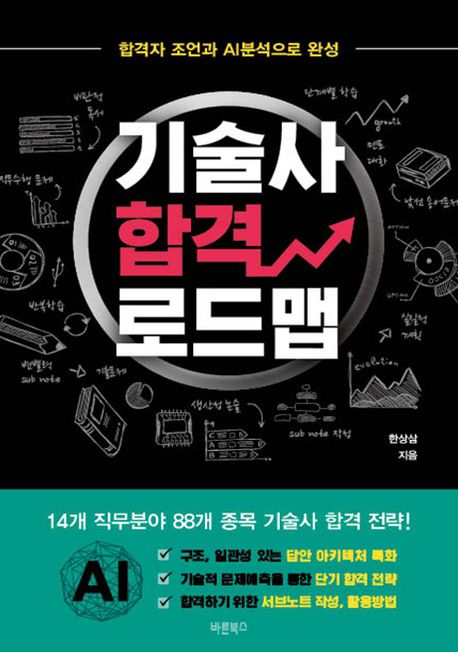 기술사합격로드맵