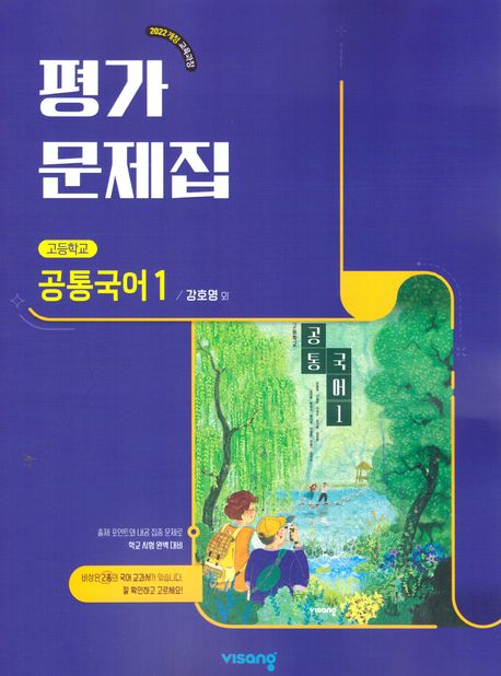 고등 공통국어1 평가문제집(강호영)(2025)