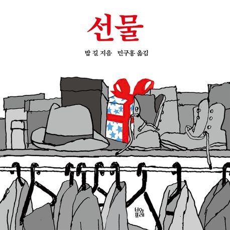 선물