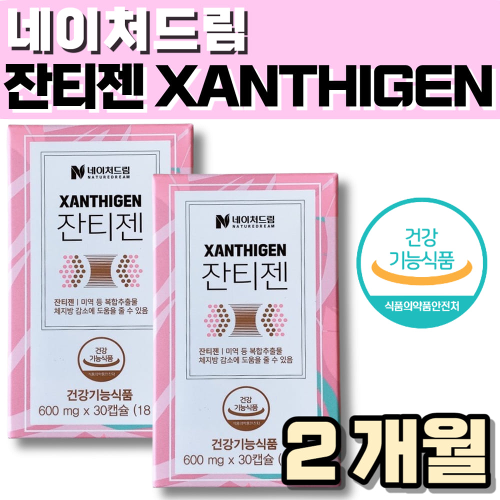 <b>네이처드림</b> 네이쳐 잔티젠 xanthigen 후코잔틴 푸닉산 미역추출물 석류씨 오일 다이어트 체지방 체중 허리둘레 뱃살 감량 탄수화물 커팅 <b>컷팅제</b> 단기 한달 기능성 식품 효능 효과