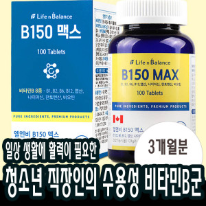 라이프앤밸런스 비타민b컴플렉스 b1 b2 b6 b12 비오틴 엽산 B150 맥스 100정 <b>직장인</b> 고등학생