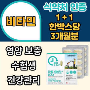 멀티 <b>비타민 A</b> B군 C D E K 100% 나이아신 베타카로틴 비오틴 엽산 철분 아연 칼슘 에너지생성 눈 뼈 혈액