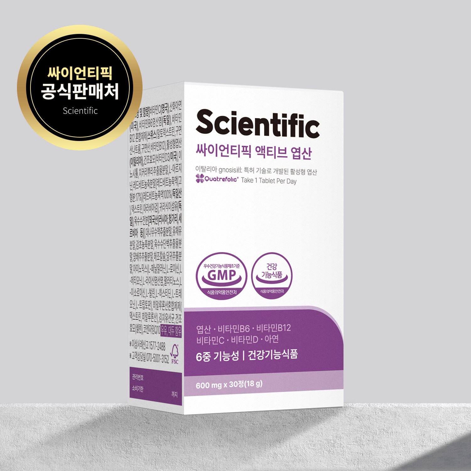 <b>싸이언티픽 액티브엽산</b> 활성엽산  4박스  30정