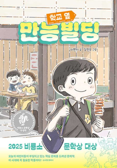 학교 옆 만능빌딩 표지