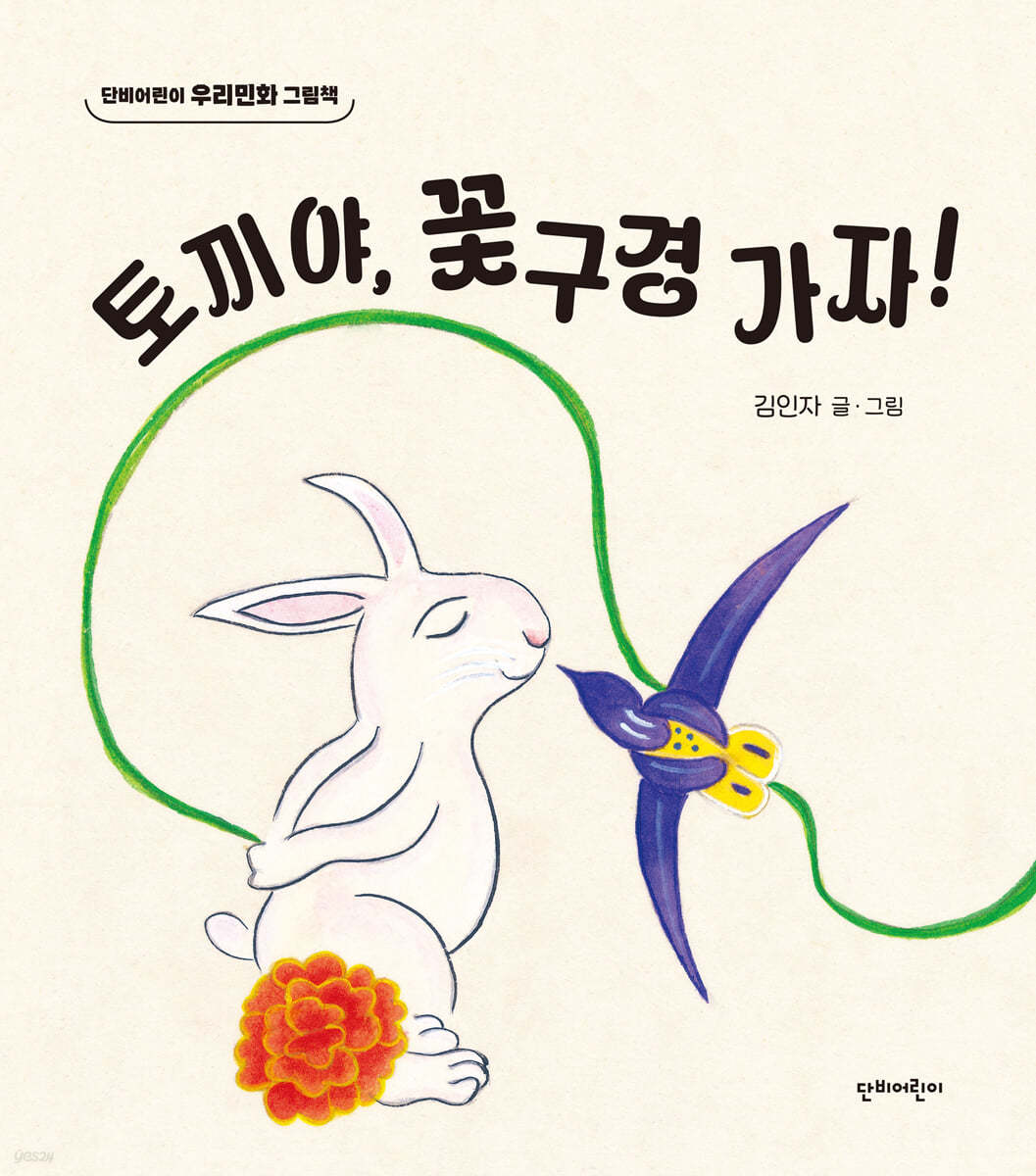 토끼야 꽃구경 가자!