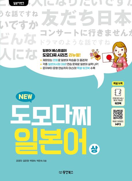 (New)도모다찌 일본어 . 상 
