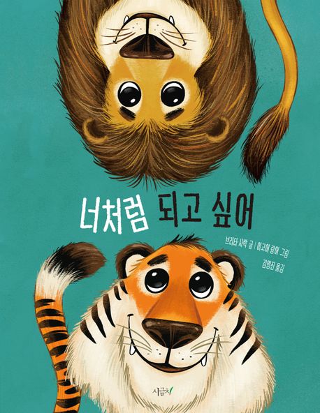 너처럼되고싶어