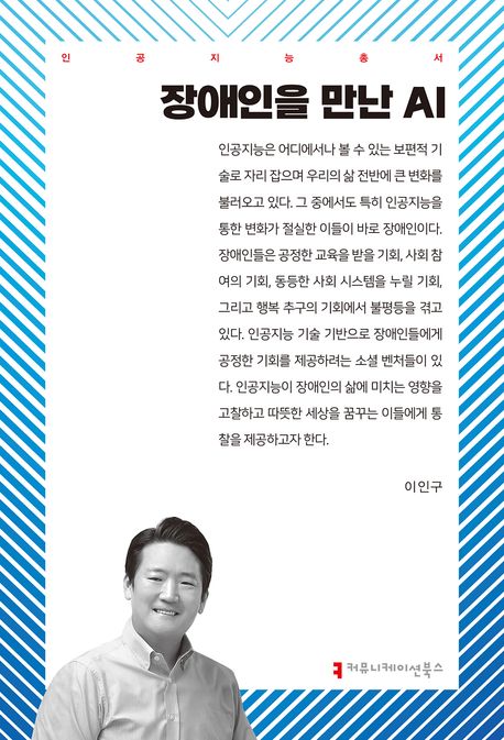 장애인을 만난 AI