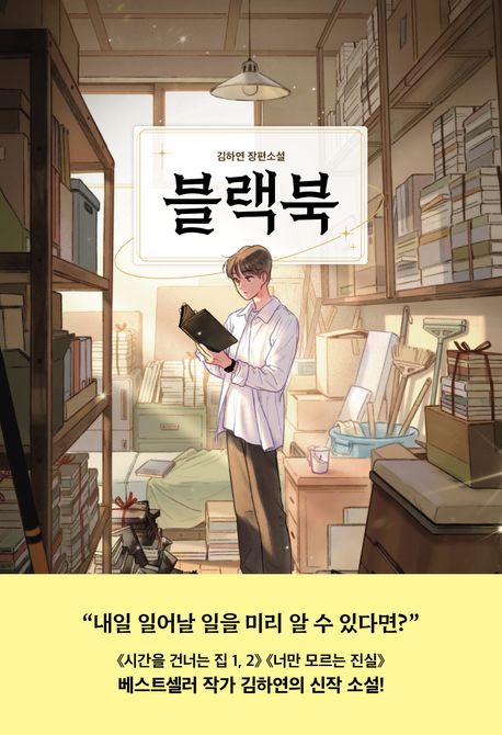 블랙북 김하연