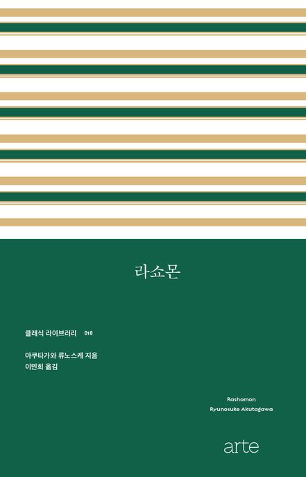 라쇼몬