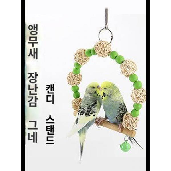 앵무새 장난감 그네 오징어뼈 스탠드 새장 해먹 현봉 작은 <b>태양</b> 전용 해먹 발톱 해먹