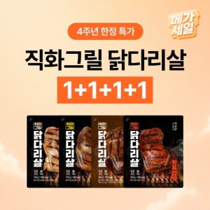 작심닭 껍질없는 직화그릴 닭다리살 5종 15팩