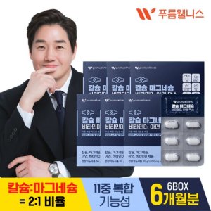 <b>푸름웰니스</b> <b>푸름웰니스</b> 칼슘 마그네슘 비타민D3 <b>아연</b> 맥스(90정) 6박스