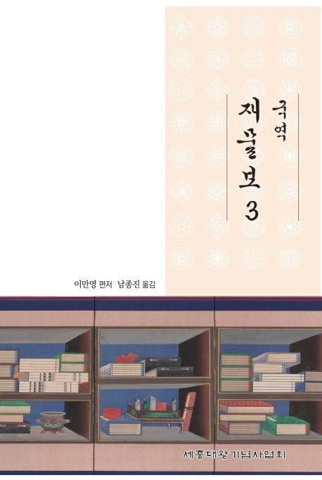 (국역) 재물보. 3