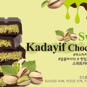 [롯데백화점] 리카 카다이프두바이초콜릿 LE1218868052