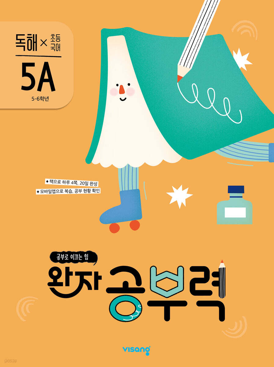 완자 공부력 초등 국어 독해 5A (5~6학년)