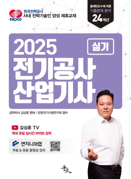 2025 전기공사산업기사 실기