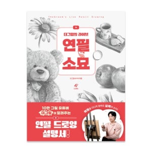 더그림의 라이브 연필 소묘