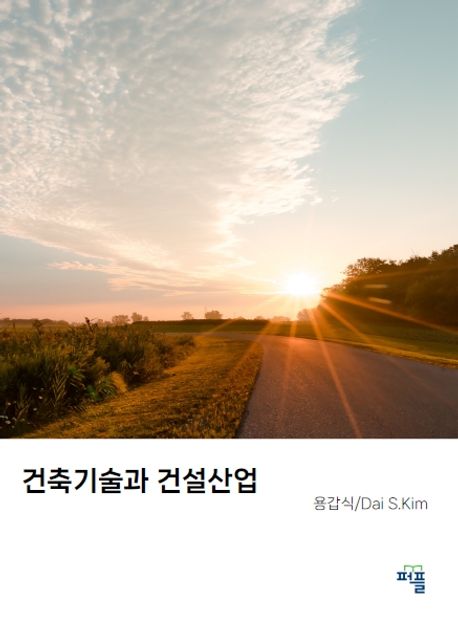 건축기술과 건설산업