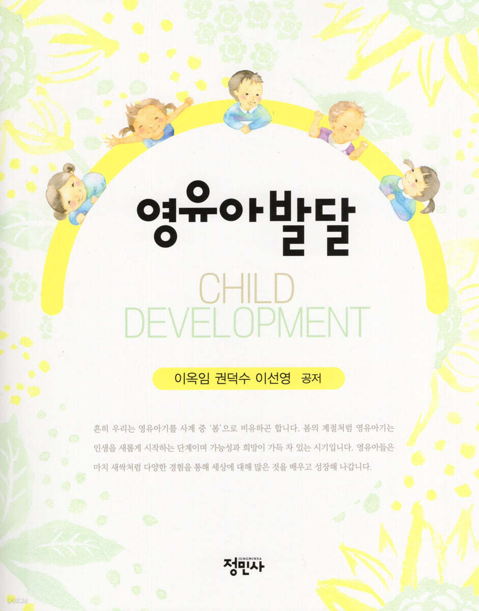 영유아발달