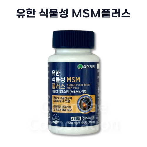 유한 <b>식물성 MSM</b> 플러스 캐나다산 원료 180정  1개